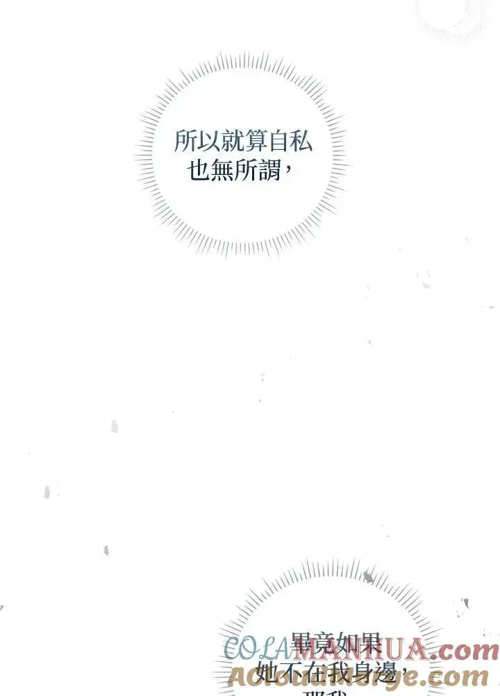 《成为皇帝的专属翻译》第65话图97
