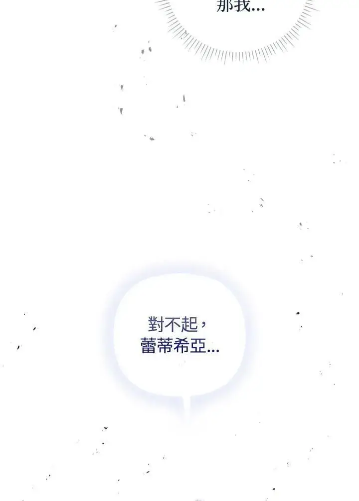 《成为皇帝的专属翻译》第65话图98