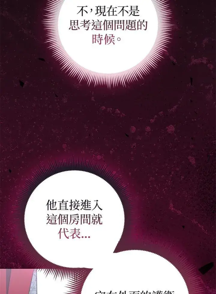 《成为皇帝的专属翻译》第66话图102