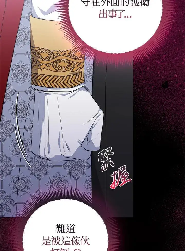 《成为皇帝的专属翻译》第66话图103