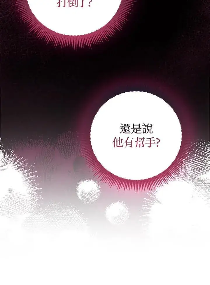 《成为皇帝的专属翻译》第66话图104
