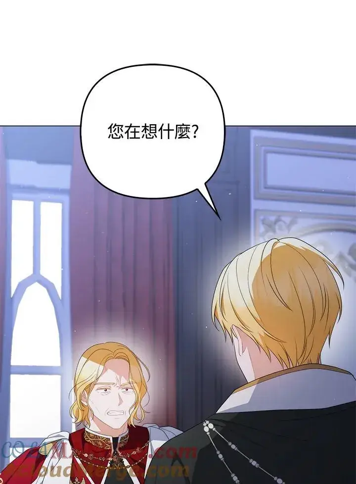 《成为皇帝的专属翻译》第66话图105