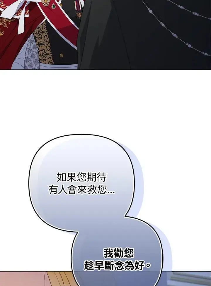 《成为皇帝的专属翻译》第66话图106