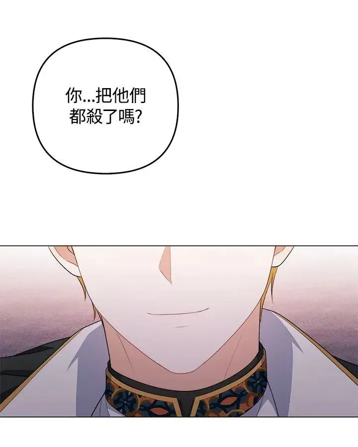 《成为皇帝的专属翻译》第66话图108