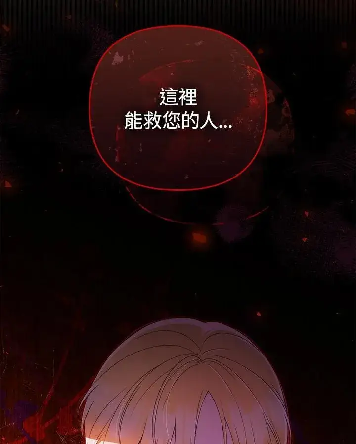《成为皇帝的专属翻译》第66话图110