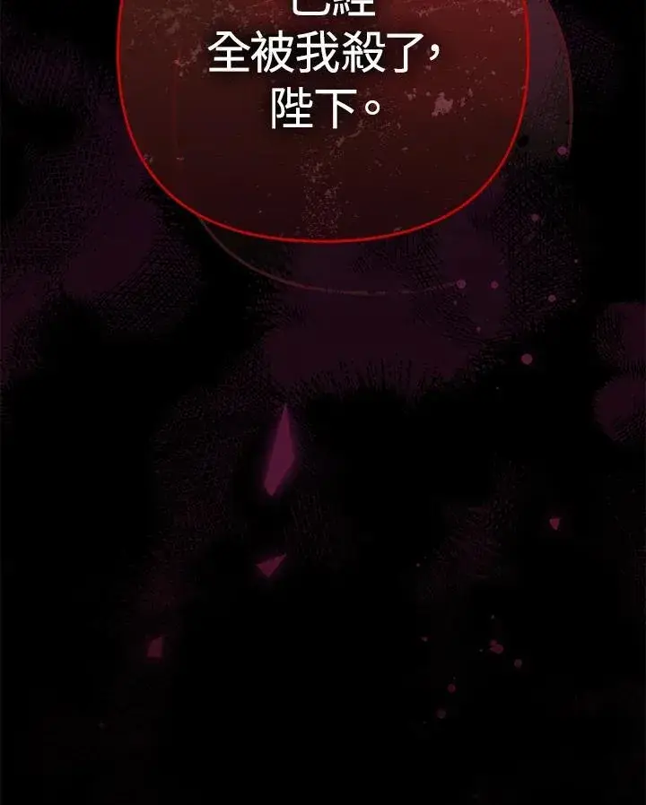 《成为皇帝的专属翻译》第66话图112