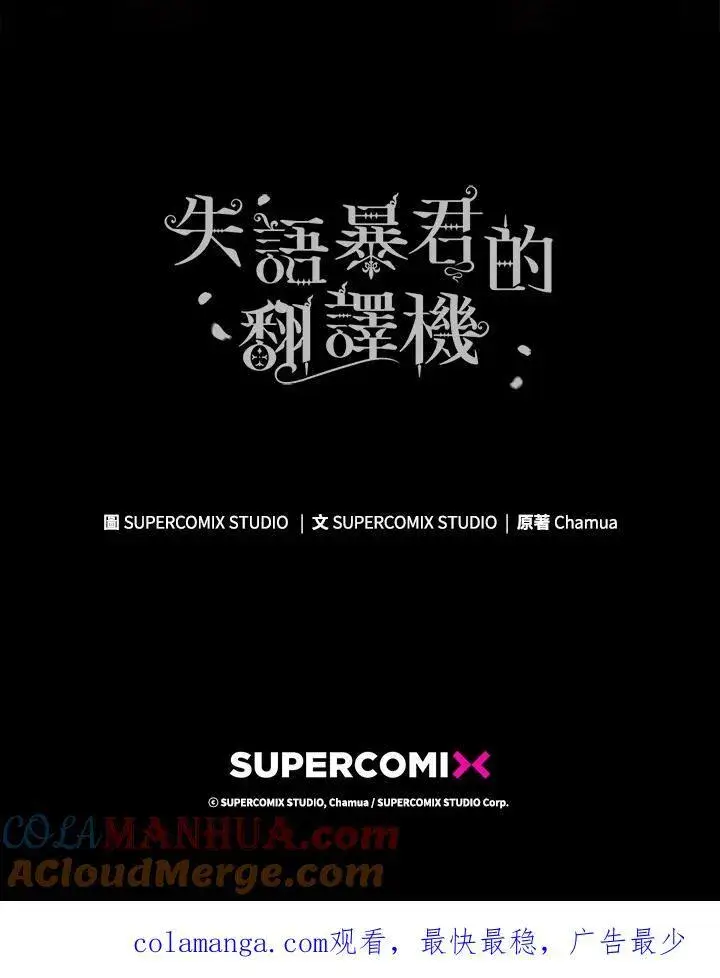 《成为皇帝的专属翻译》第66话图113