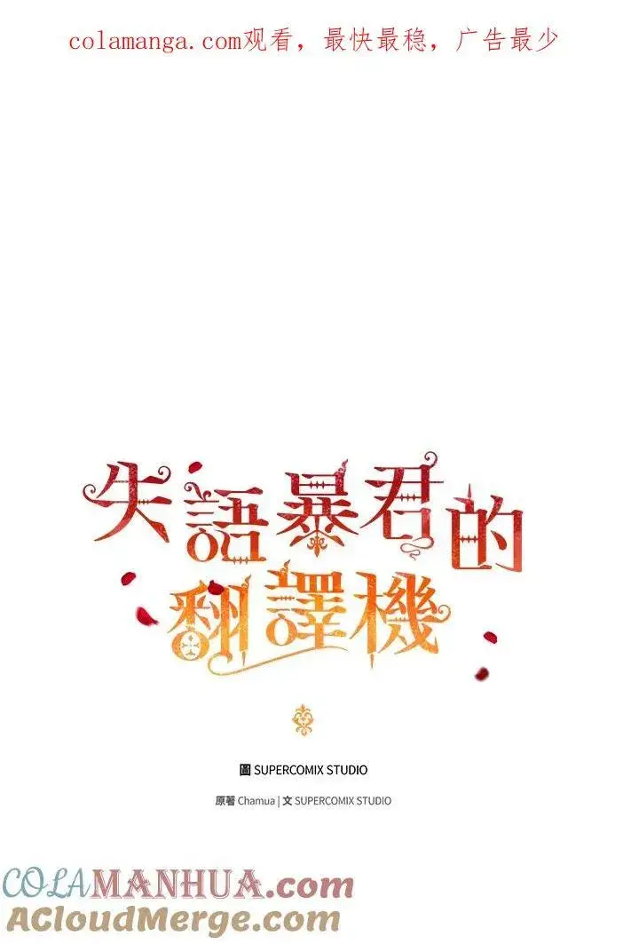 《成为皇帝的专属翻译》第66话图114
