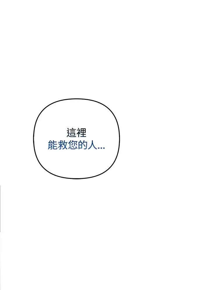 《成为皇帝的专属翻译》第66话图115