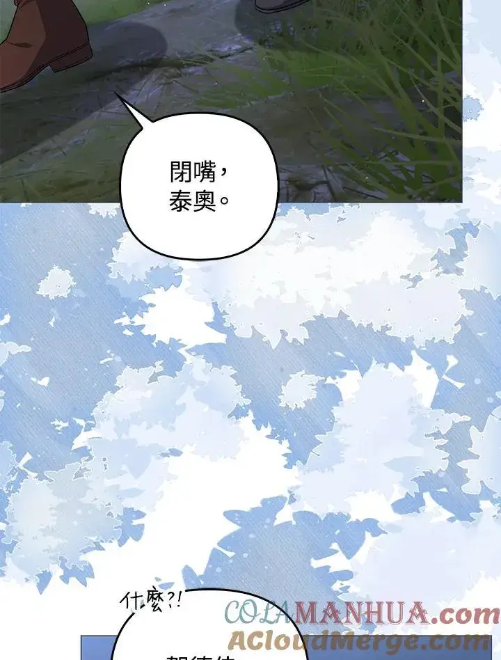 《成为皇帝的专属翻译》第66话图13