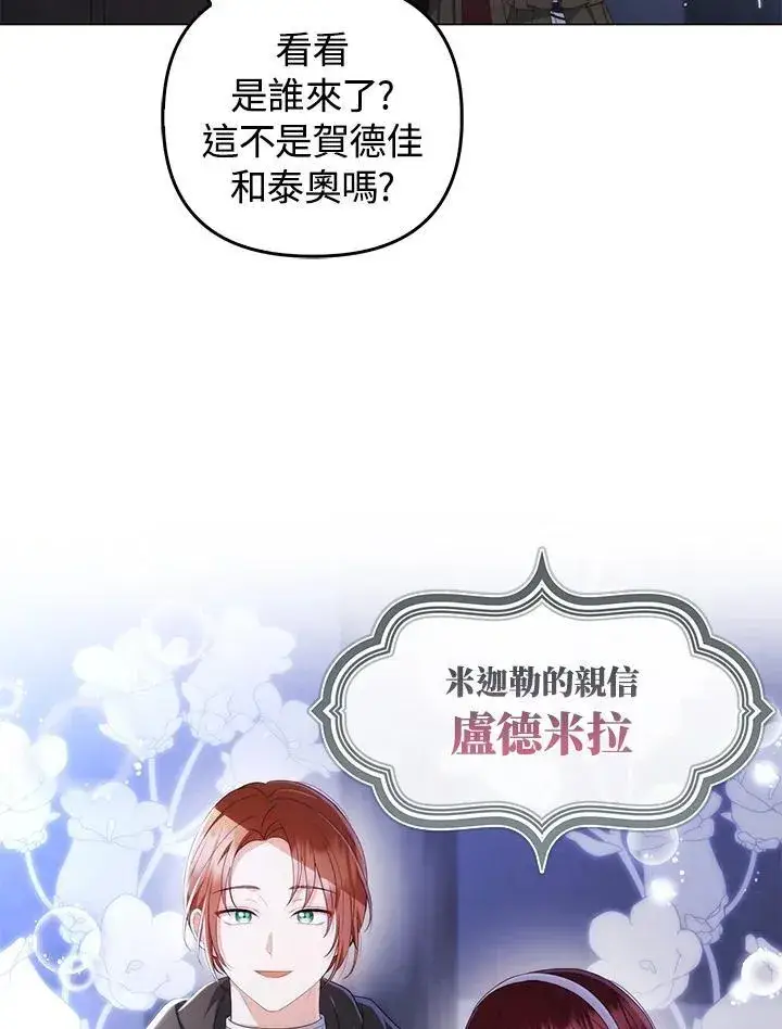 《成为皇帝的专属翻译》第66话图16