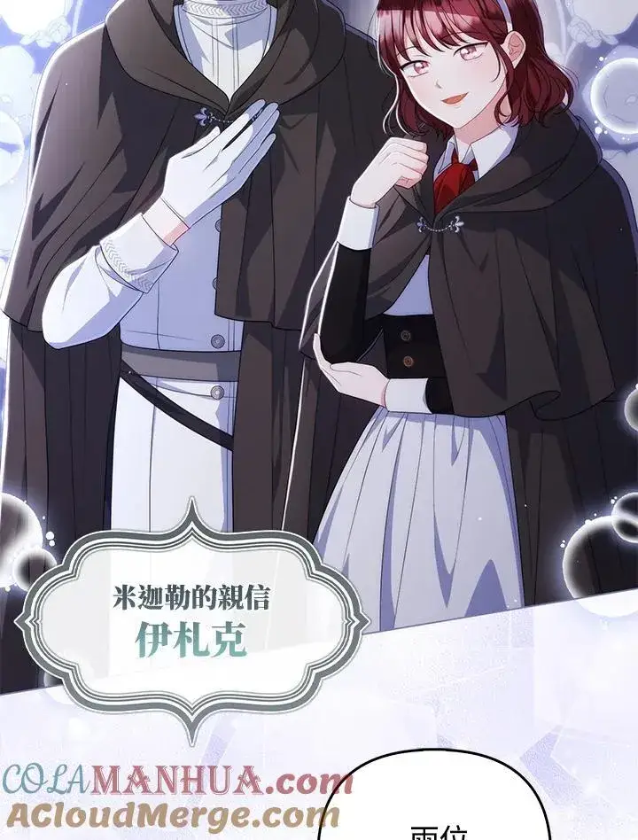 《成为皇帝的专属翻译》第66话图17