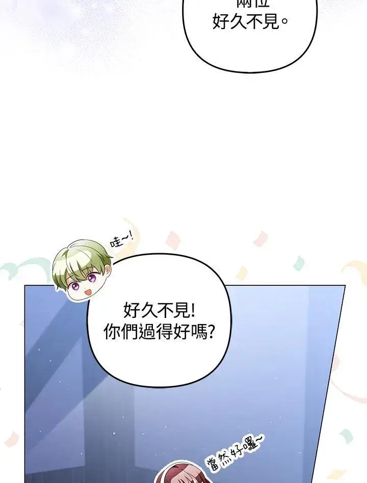 《成为皇帝的专属翻译》第66话图18