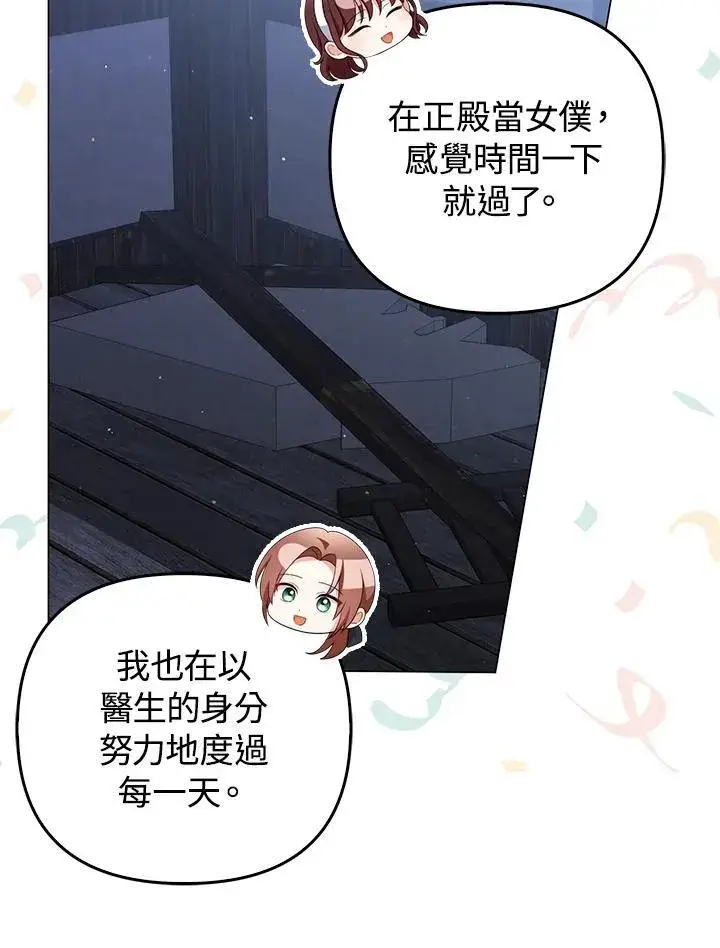 《成为皇帝的专属翻译》第66话图19