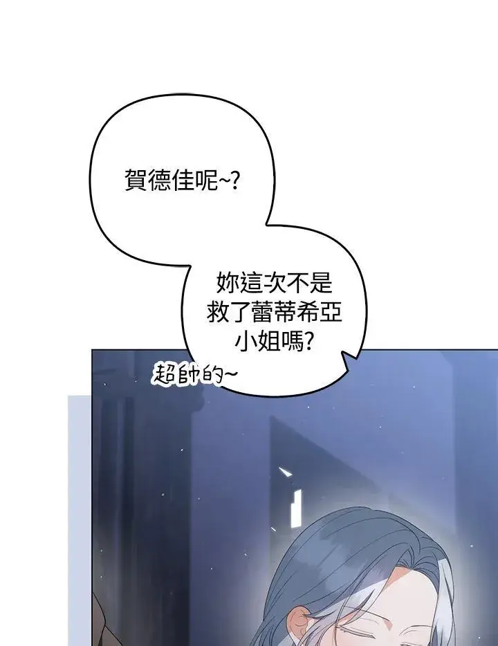 《成为皇帝的专属翻译》第66话图20