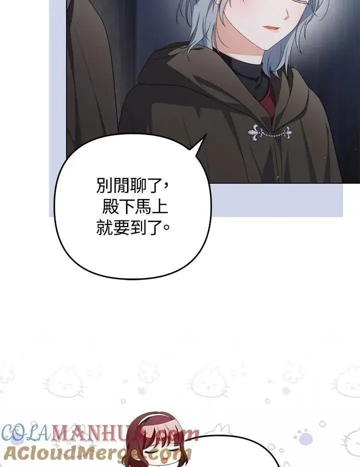 《成为皇帝的专属翻译》第66话图21