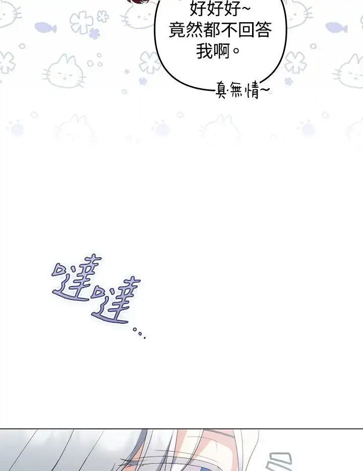 《成为皇帝的专属翻译》第66话图22