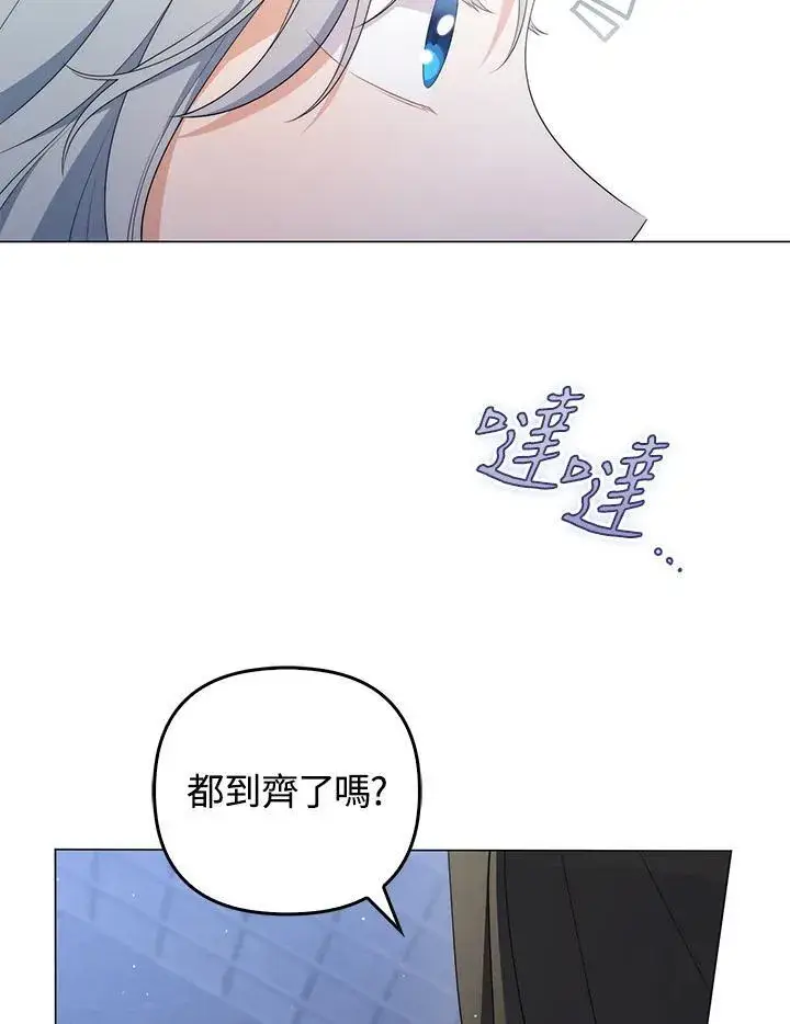 《成为皇帝的专属翻译》第66话图23