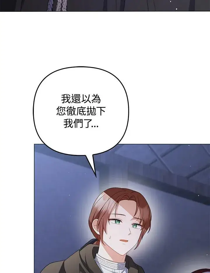《成为皇帝的专属翻译》第66话图27