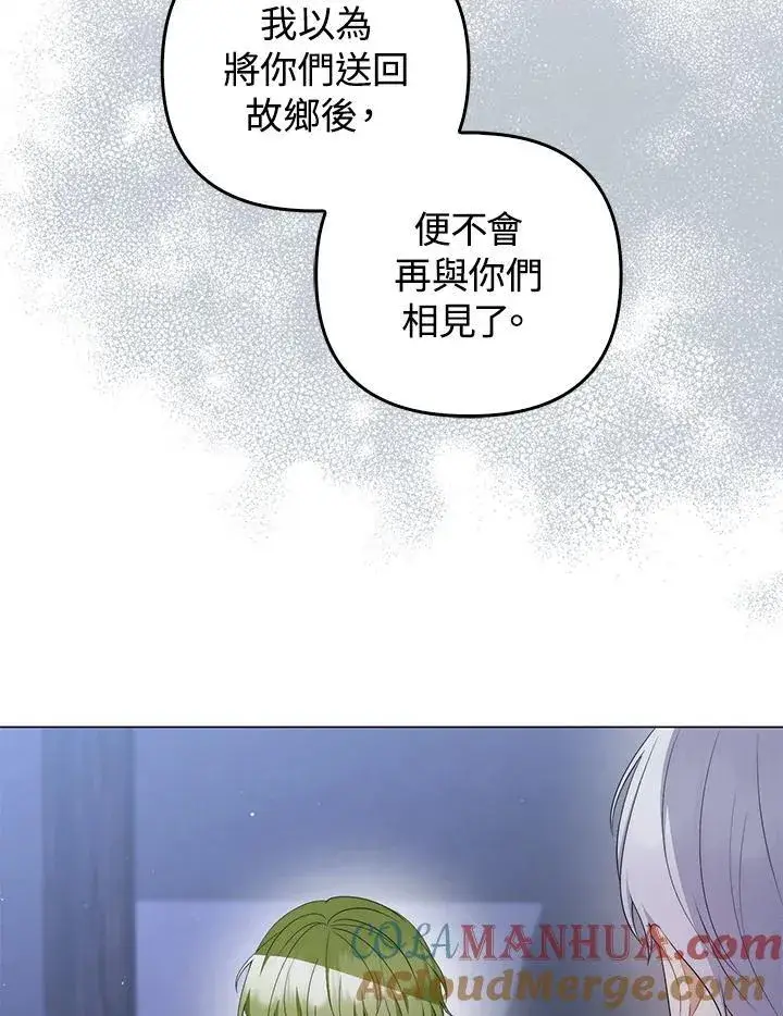 《成为皇帝的专属翻译》第66话图29