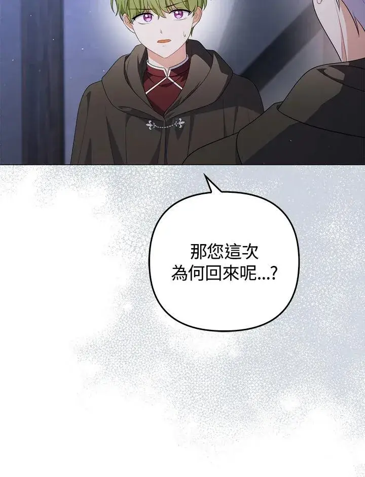 《成为皇帝的专属翻译》第66话图30