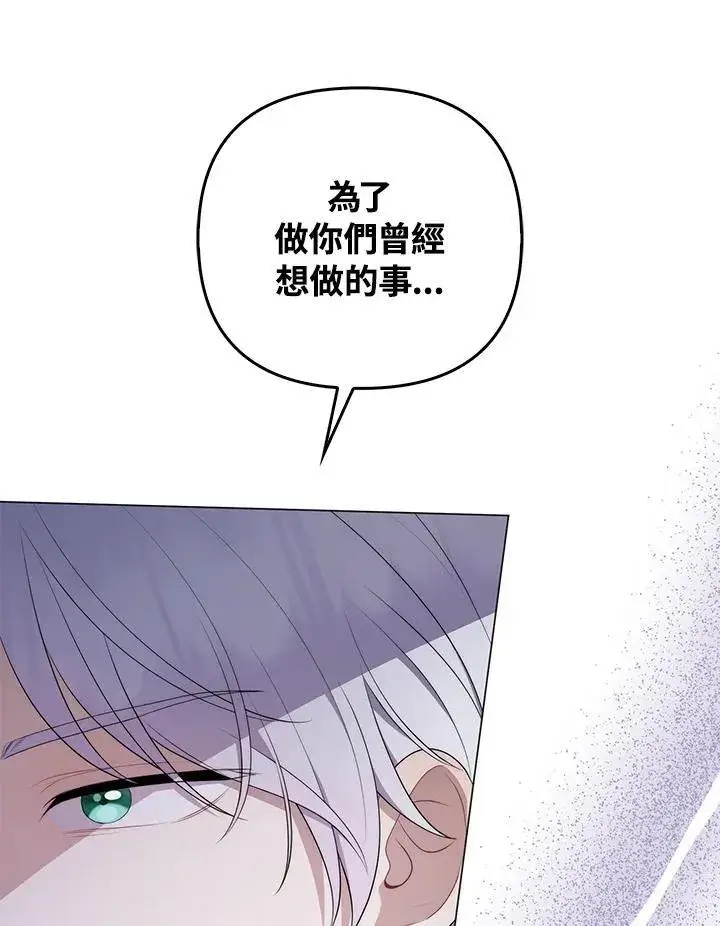 《成为皇帝的专属翻译》第66话图31