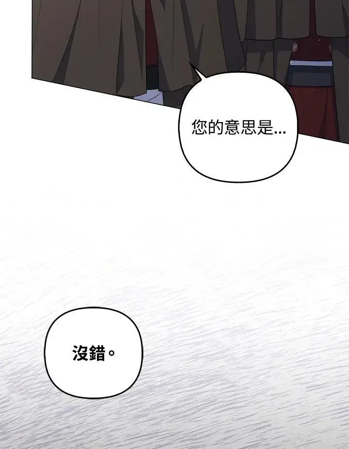 《成为皇帝的专属翻译》第66话图34