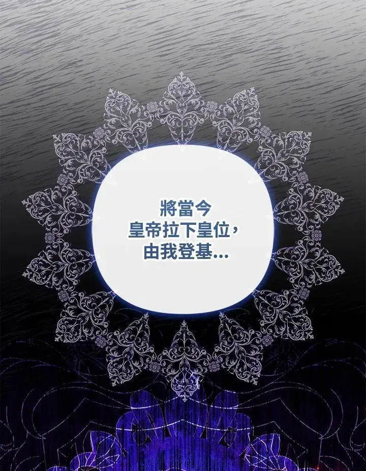 《成为皇帝的专属翻译》第66话图35