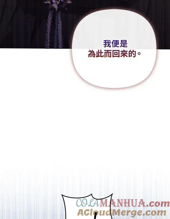 《成为皇帝的专属翻译》第66话图37