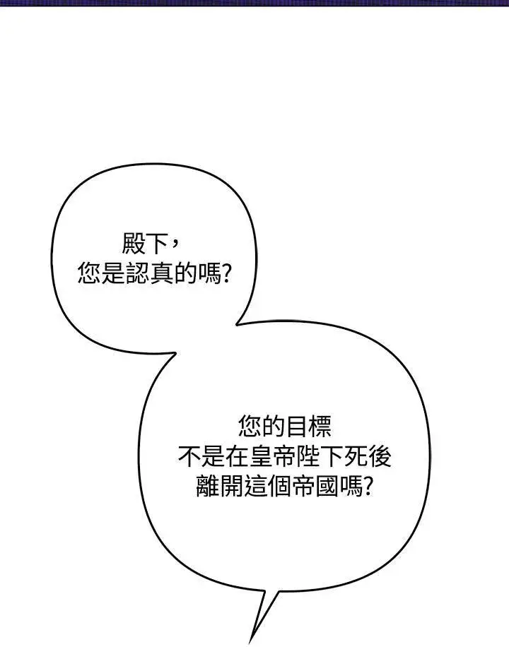 《成为皇帝的专属翻译》第66话图39