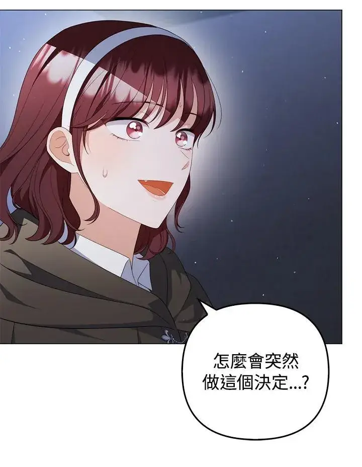 《成为皇帝的专属翻译》第66话图40