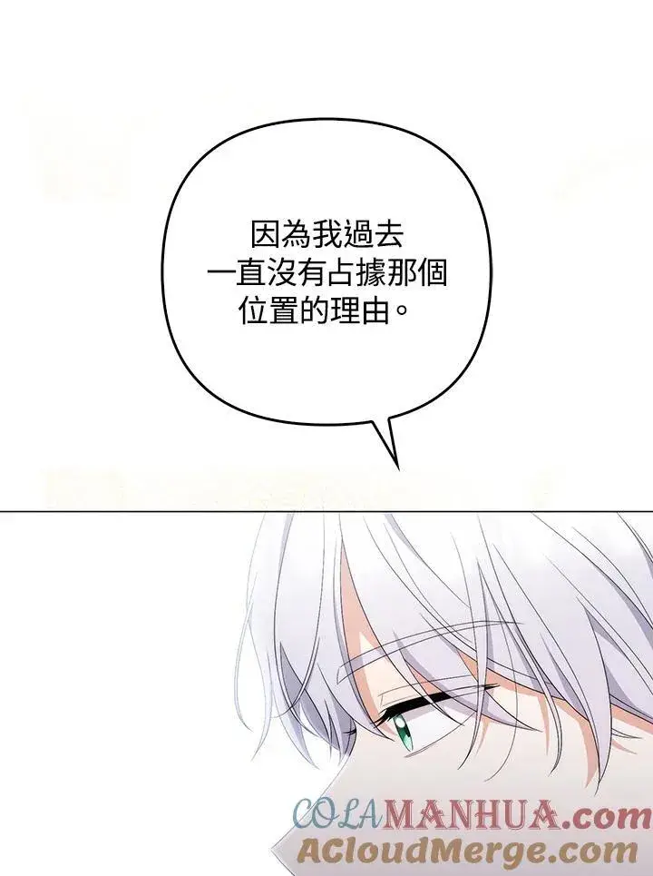 《成为皇帝的专属翻译》第66话图41