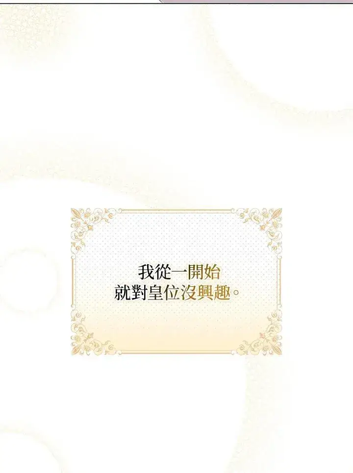 《成为皇帝的专属翻译》第66话图42