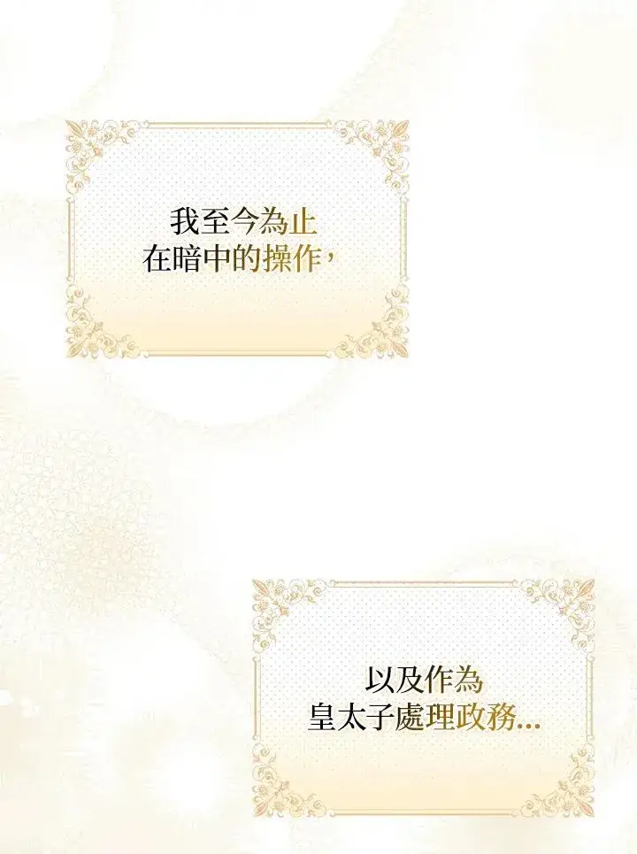 《成为皇帝的专属翻译》第66话图43