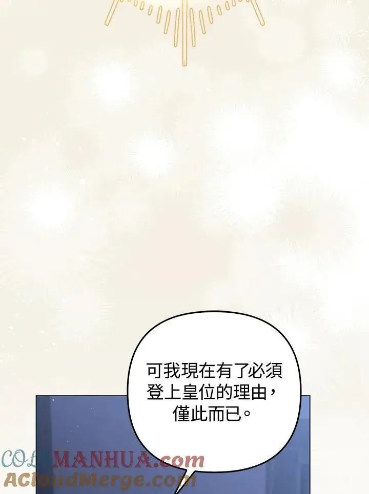 《成为皇帝的专属翻译》第66话图45