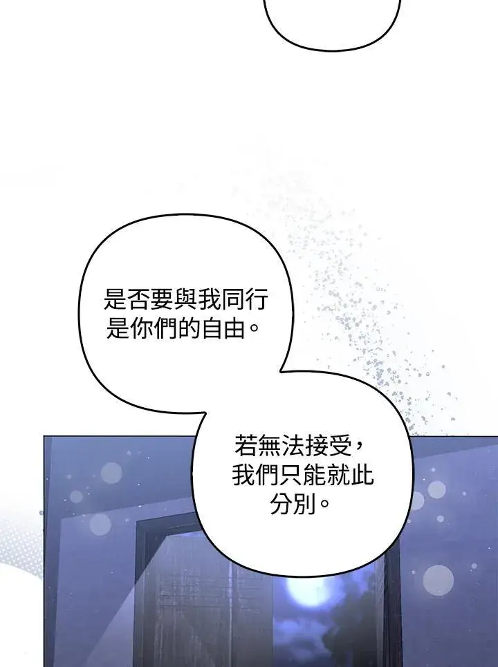 《成为皇帝的专属翻译》第66话图47