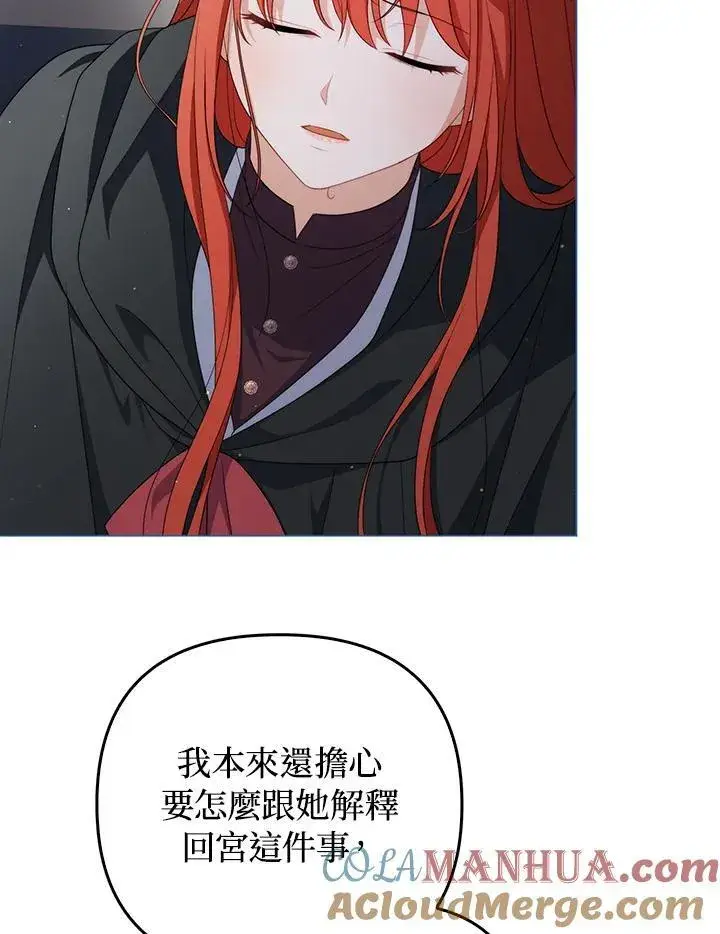 《成为皇帝的专属翻译》第66话图5