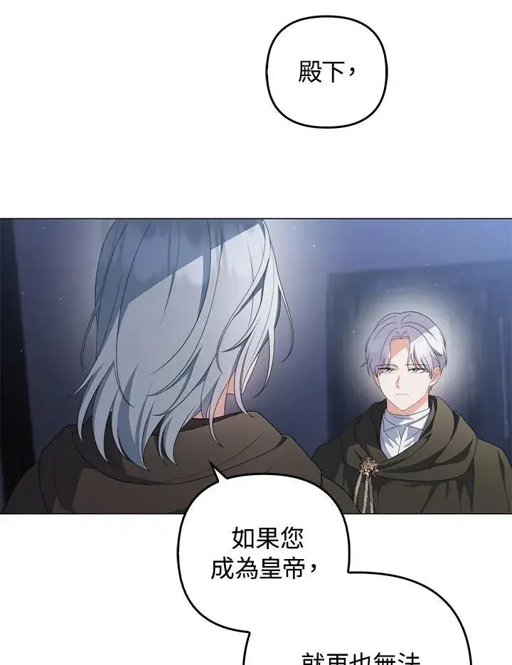《成为皇帝的专属翻译》第66话图50