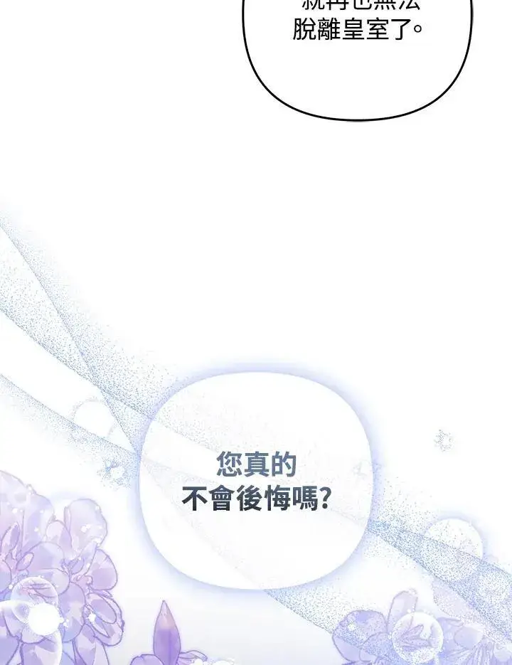《成为皇帝的专属翻译》第66话图51