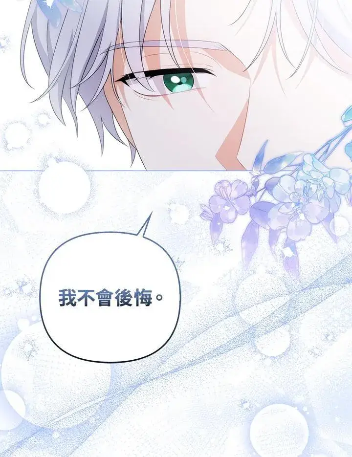 《成为皇帝的专属翻译》第66话图54