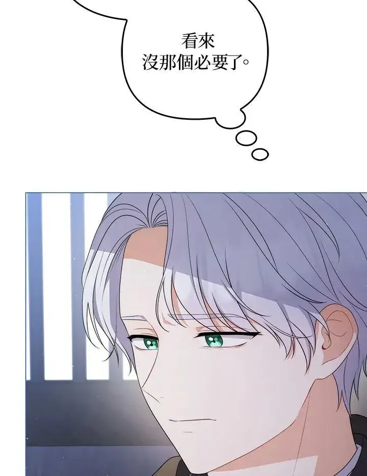 《成为皇帝的专属翻译》第66话图6