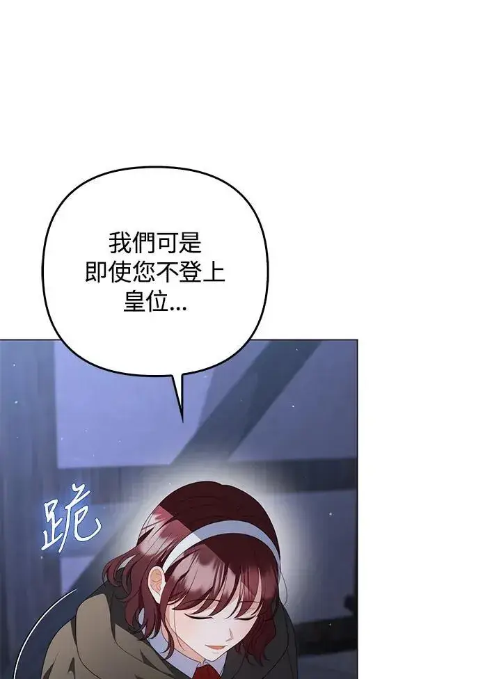 《成为皇帝的专属翻译》第66话图60