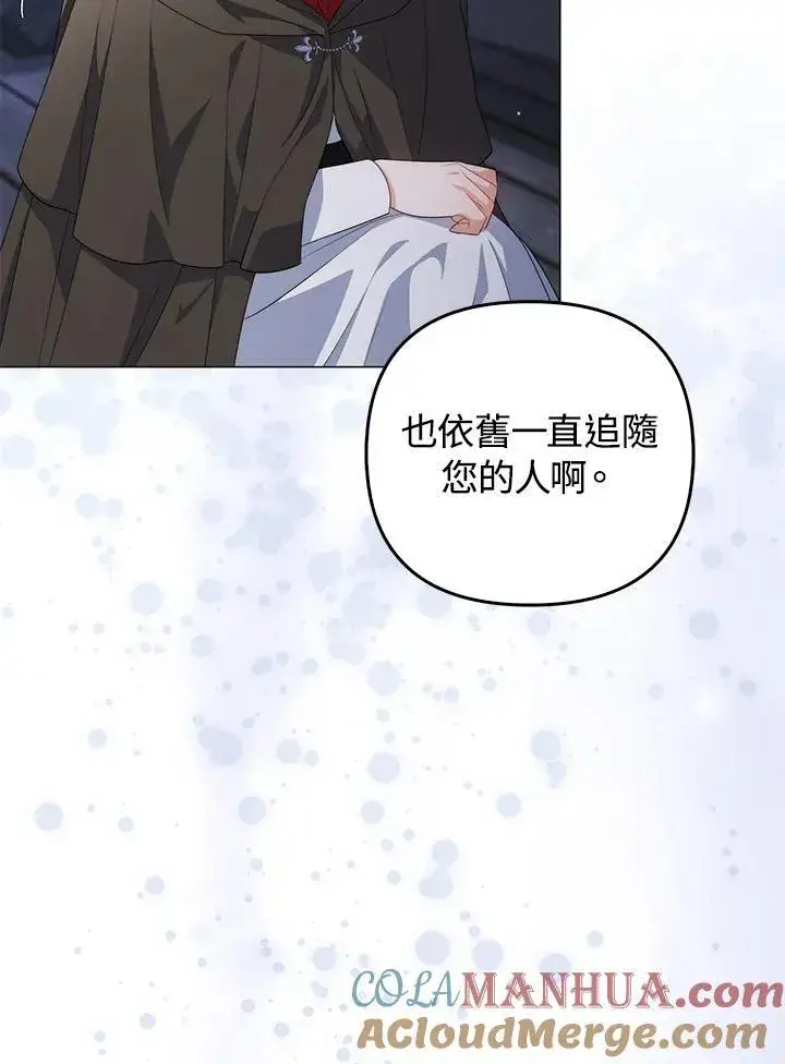 《成为皇帝的专属翻译》第66话图61