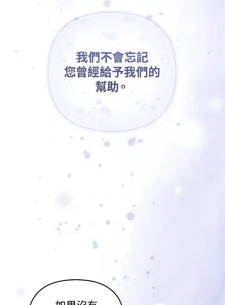 《成为皇帝的专属翻译》第66话图62
