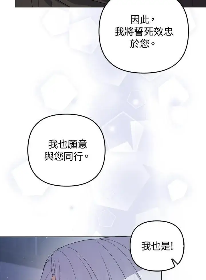 《成为皇帝的专属翻译》第66话图64