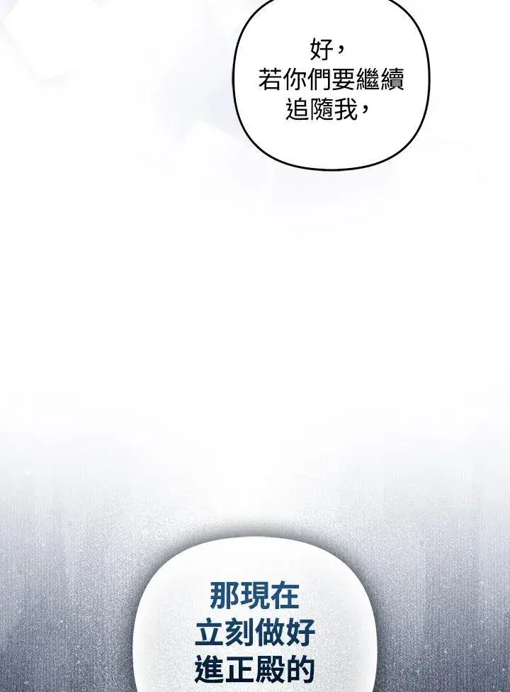 《成为皇帝的专属翻译》第66话图66