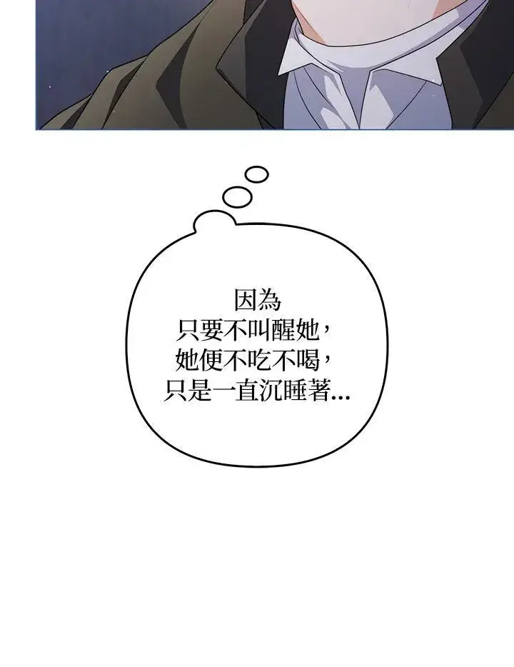 《成为皇帝的专属翻译》第66话图7