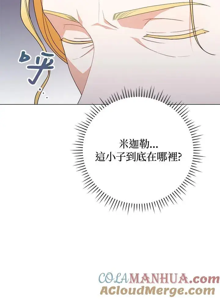 《成为皇帝的专属翻译》第66话图73