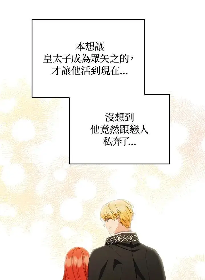 《成为皇帝的专属翻译》第66话图74