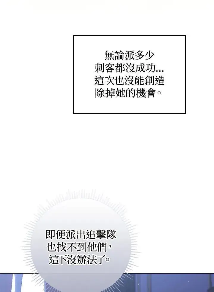 《成为皇帝的专属翻译》第66话图76